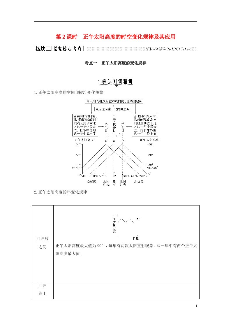 高考地理一轮复习