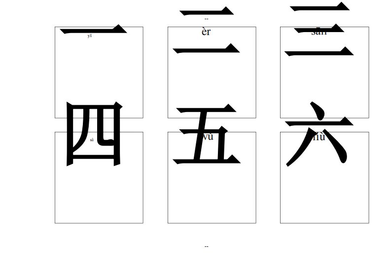 幼儿识字卡片大全(word版可打印)