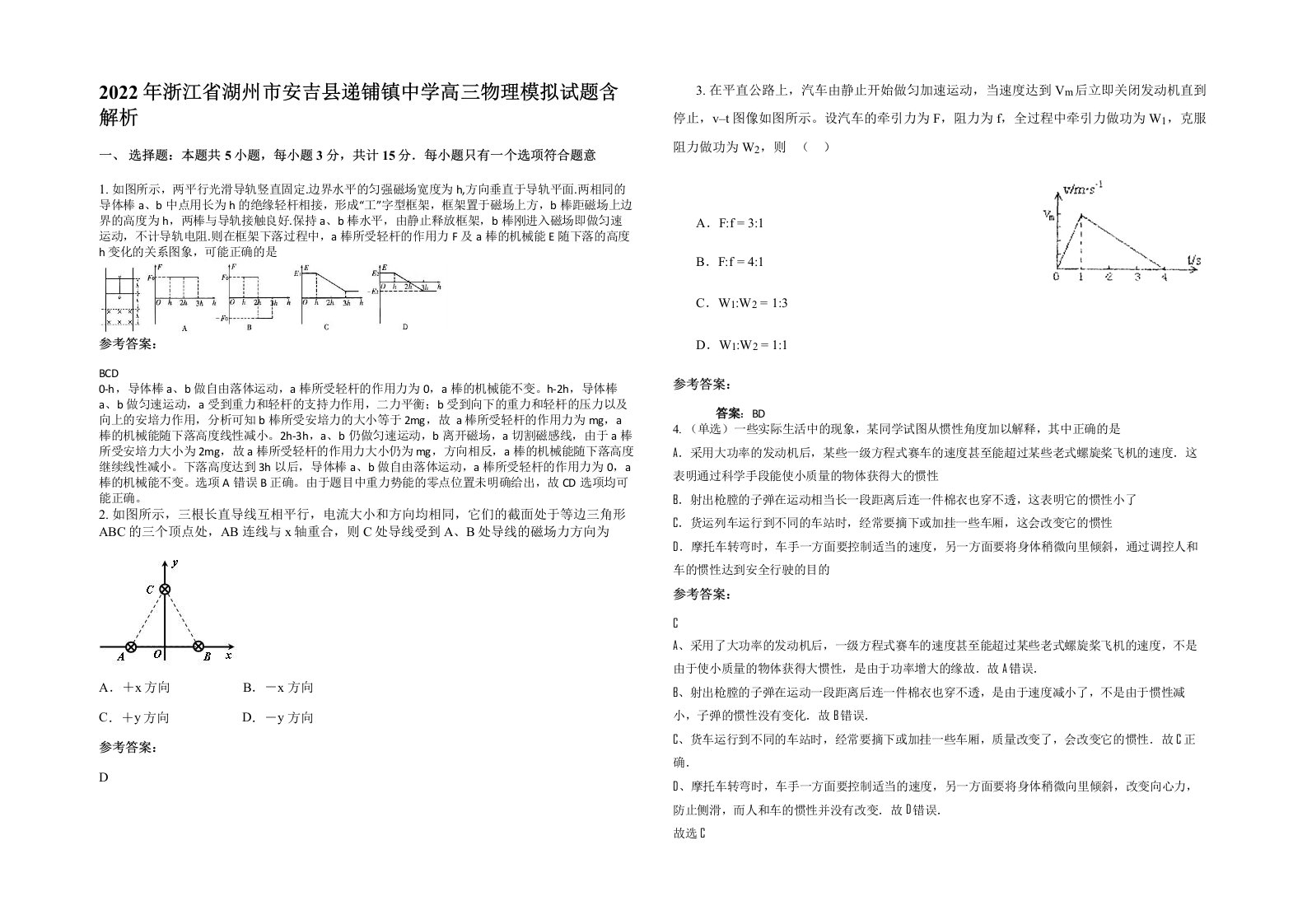 2022年浙江省湖州市安吉县递铺镇中学高三物理模拟试题含解析