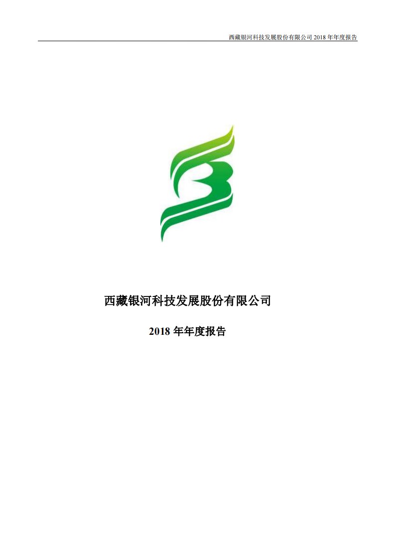 深交所-*ST西发：2018年年度报告（更新后）-20190516