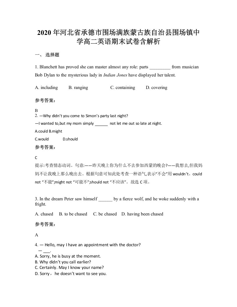 2020年河北省承德市围场满族蒙古族自治县围场镇中学高二英语期末试卷含解析