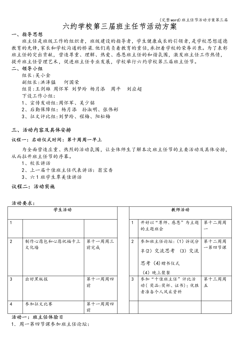 班主任节活动方案第三届