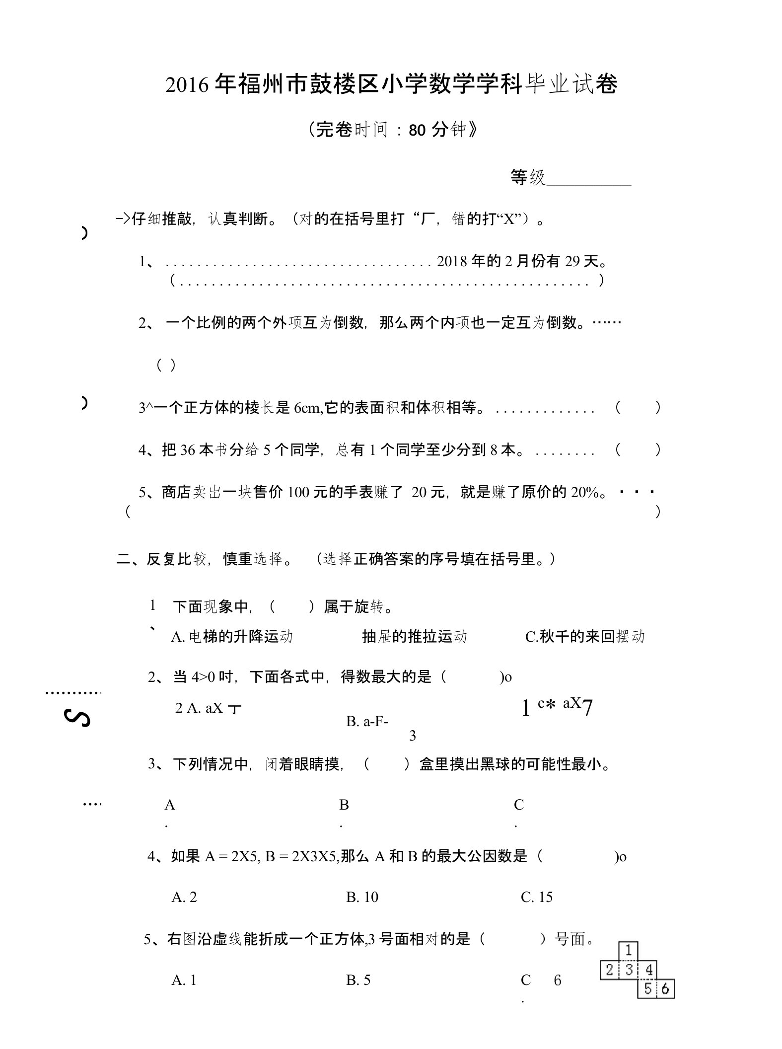 苏教版六年级数学下册期末测试卷真题精选