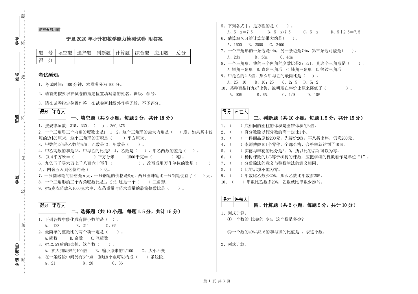 宁夏2020年小升初数学能力检测试卷-附答案