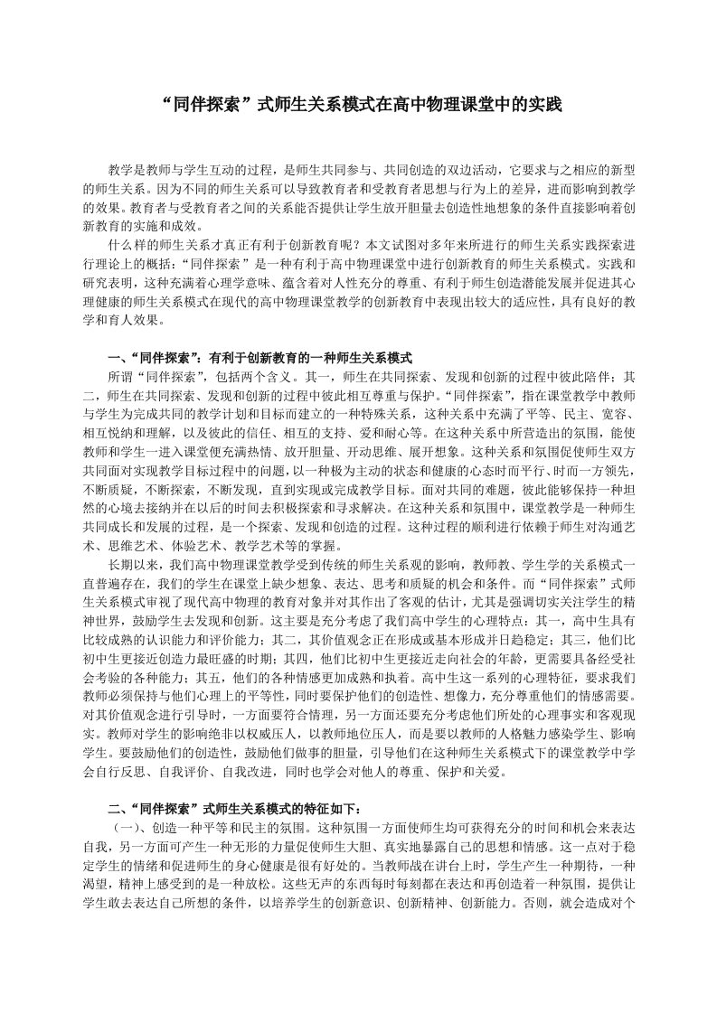 高中物理同伴探索式师生关系模式在高中物理课堂中的实践