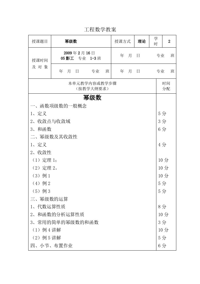 工程数学教案