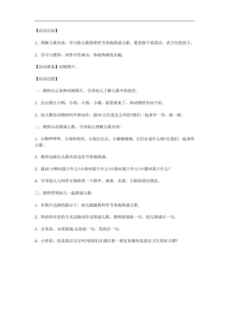 小班语言《小朋友爱清洁》PPT课件教案参考教案