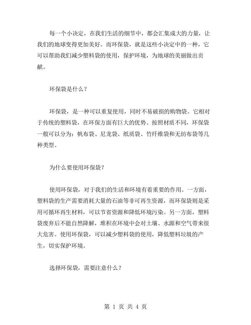 美丽地球教案：我们与环保袋的许多个小决定，造就美好未来