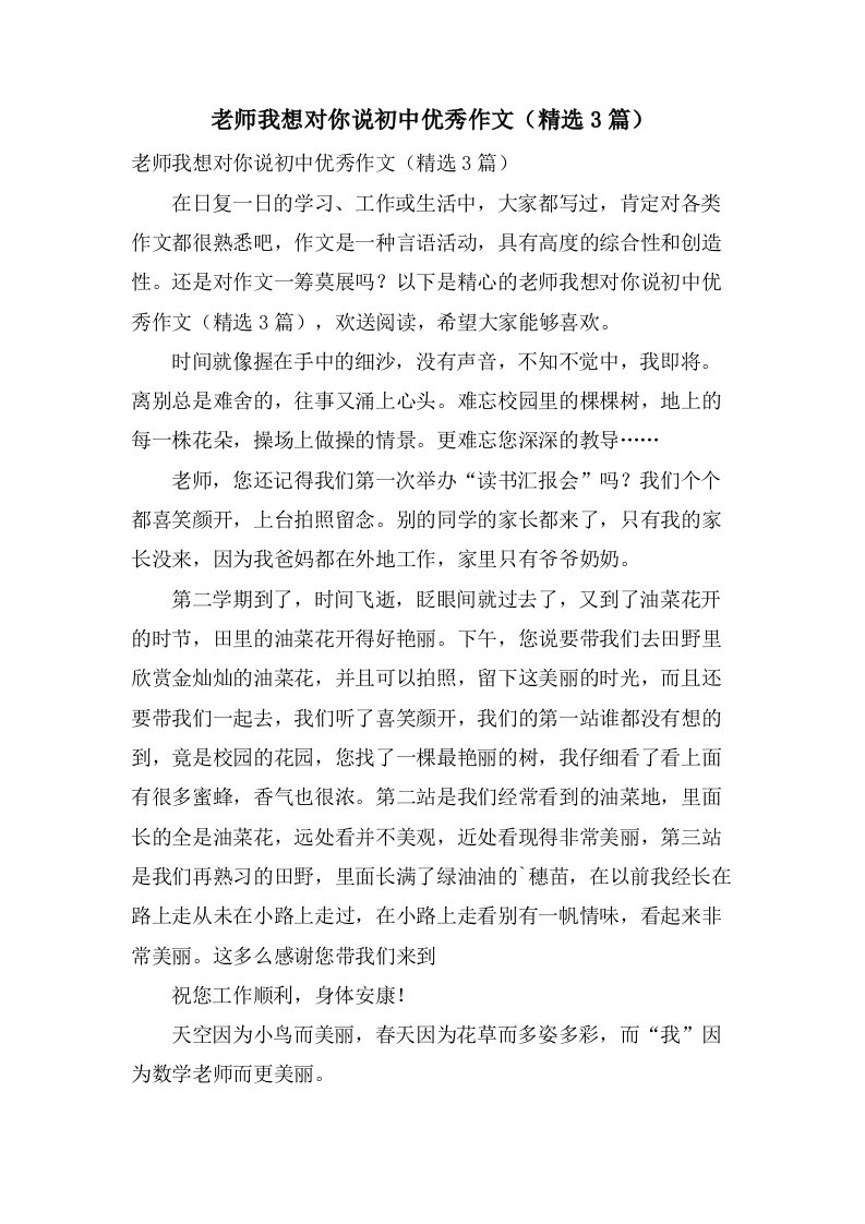 老师我想对你说初中作文（3篇）