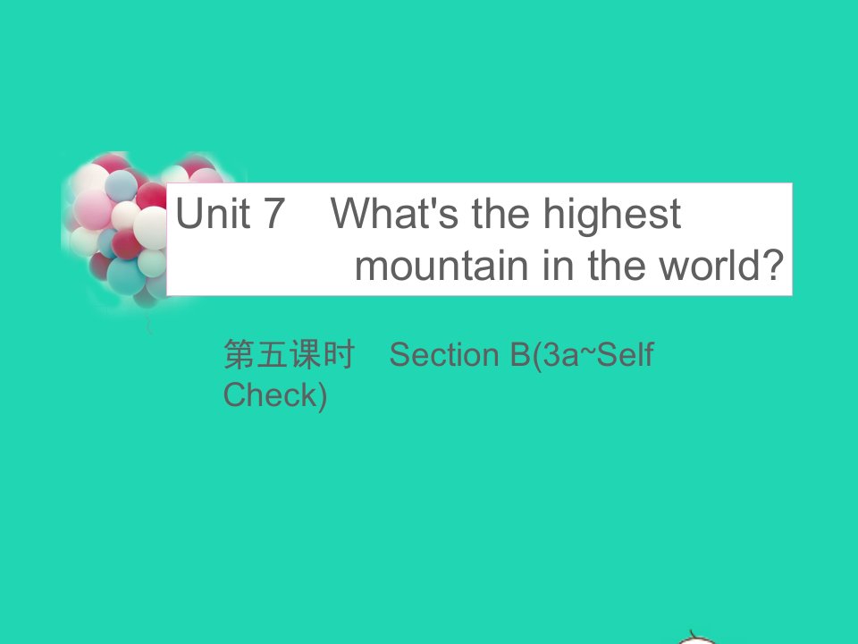 八年级英语下册Unit7What'sthehighestmountainintheworld第五课时SectionB3a_SelfCheck教学课件新版人教新目标版