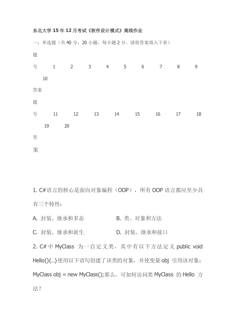 东北大学15年12月考试《软件设计模式》离线作业