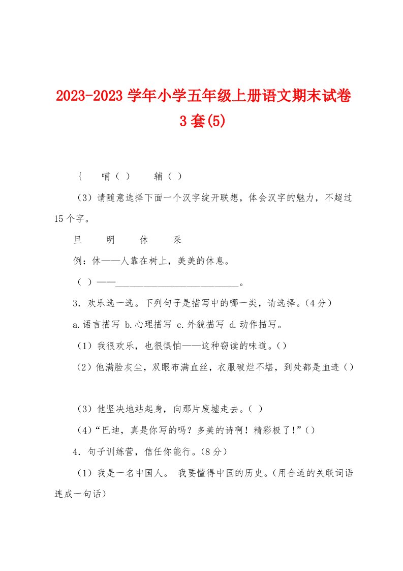 2023-2023学年小学五年级上册语文期末试卷3套(5)