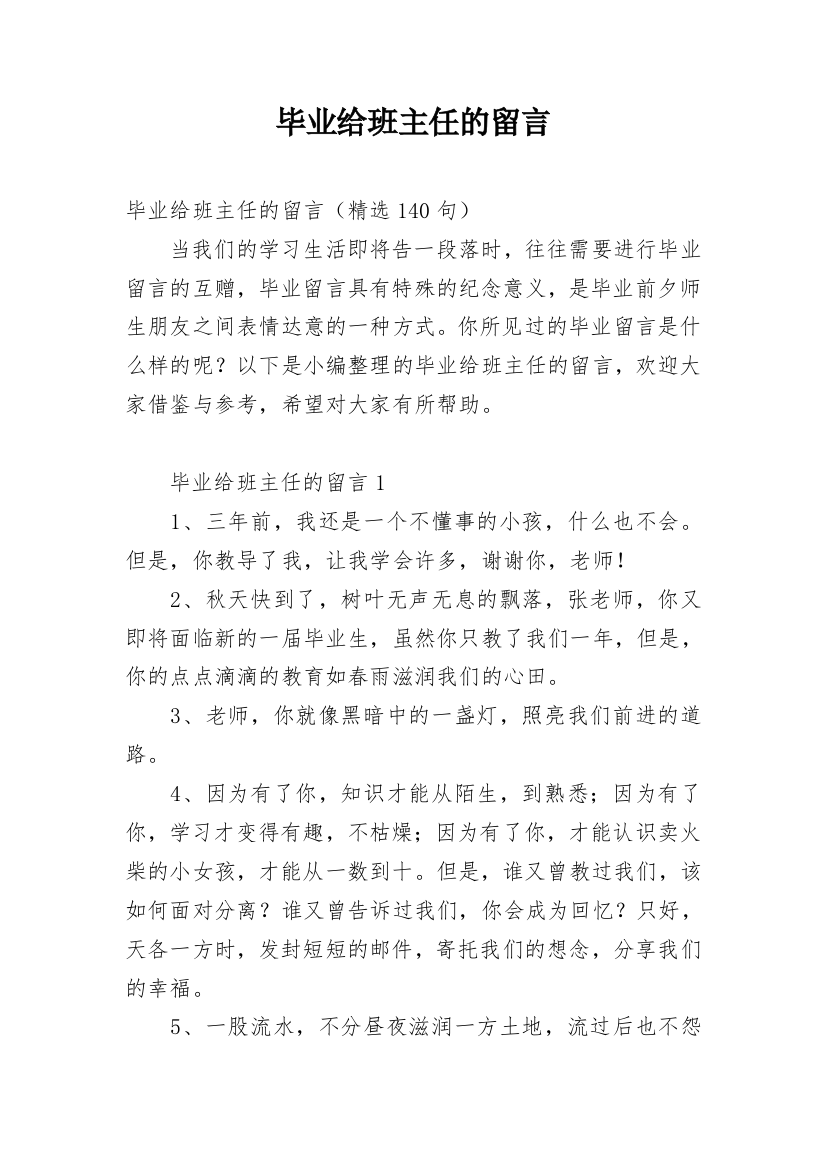 毕业给班主任的留言