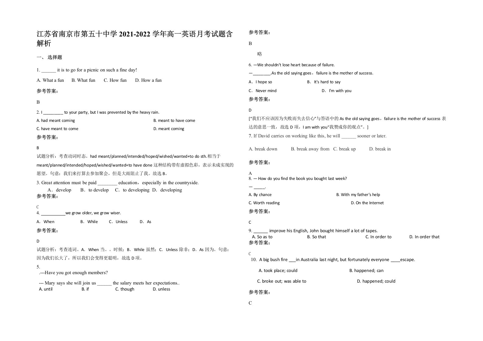 江苏省南京市第五十中学2021-2022学年高一英语月考试题含解析