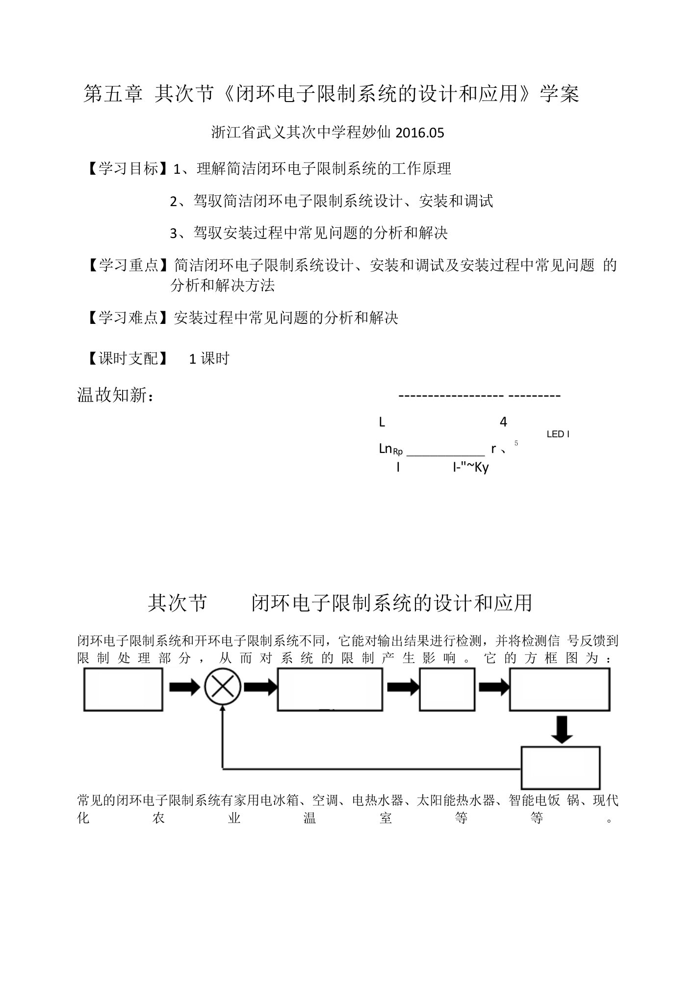 闭环电子控制系统的设计和应用学案