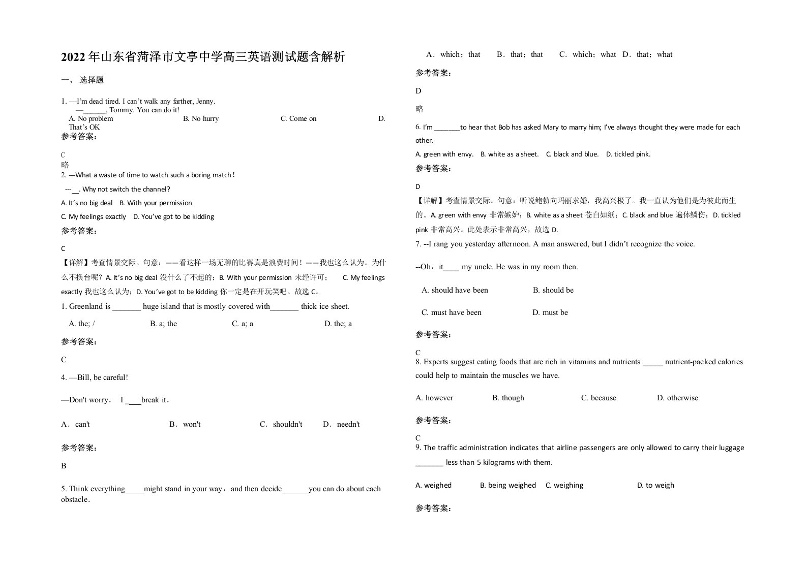 2022年山东省菏泽市文亭中学高三英语测试题含解析