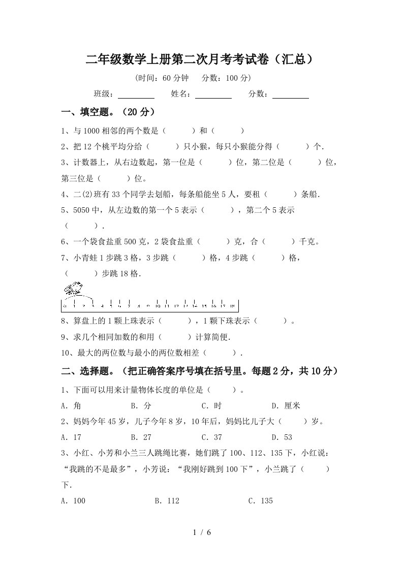 二年级数学上册第二次月考考试卷汇总