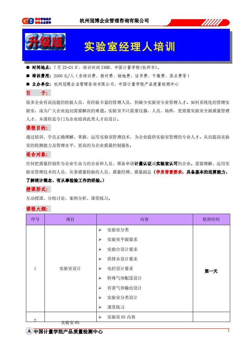 实验室经理人培训通知附件