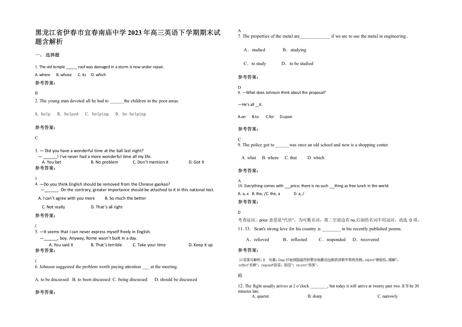 黑龙江省伊春市宜春南庙中学2023年高三英语下学期期末试题含解析