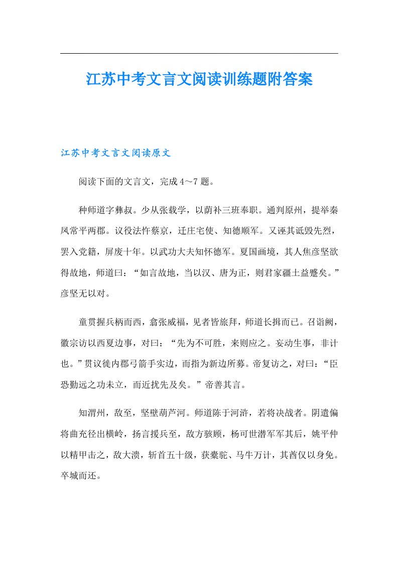 江苏中考文言文阅读训练题附答案