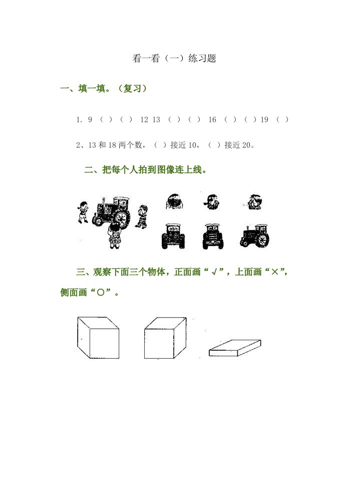 北师大版小学一年级下册数学第二单元练习题1