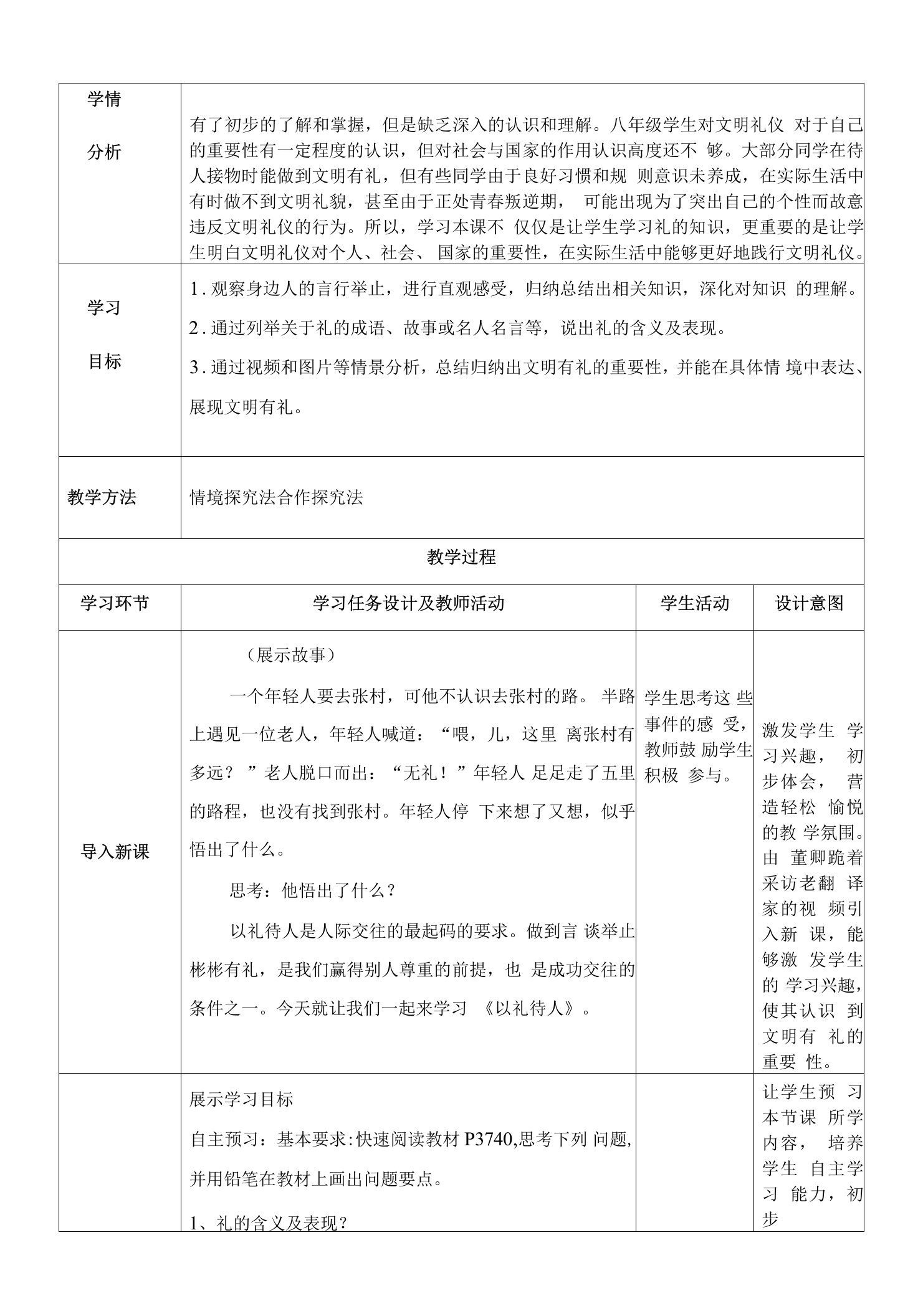 以礼待人教案部编版道德与法治八年级上册