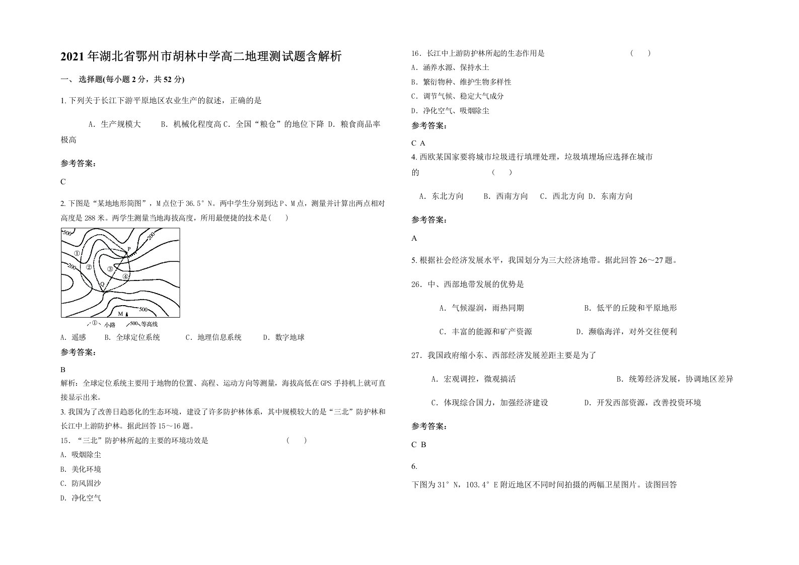 2021年湖北省鄂州市胡林中学高二地理测试题含解析