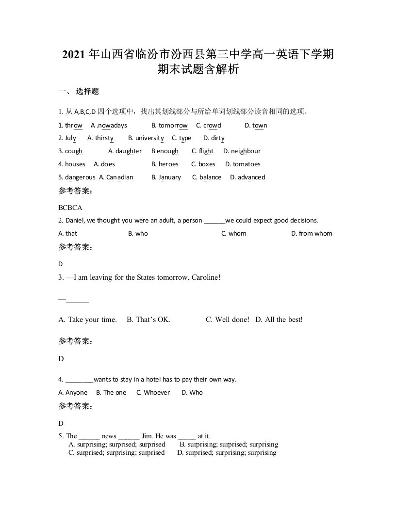 2021年山西省临汾市汾西县第三中学高一英语下学期期末试题含解析