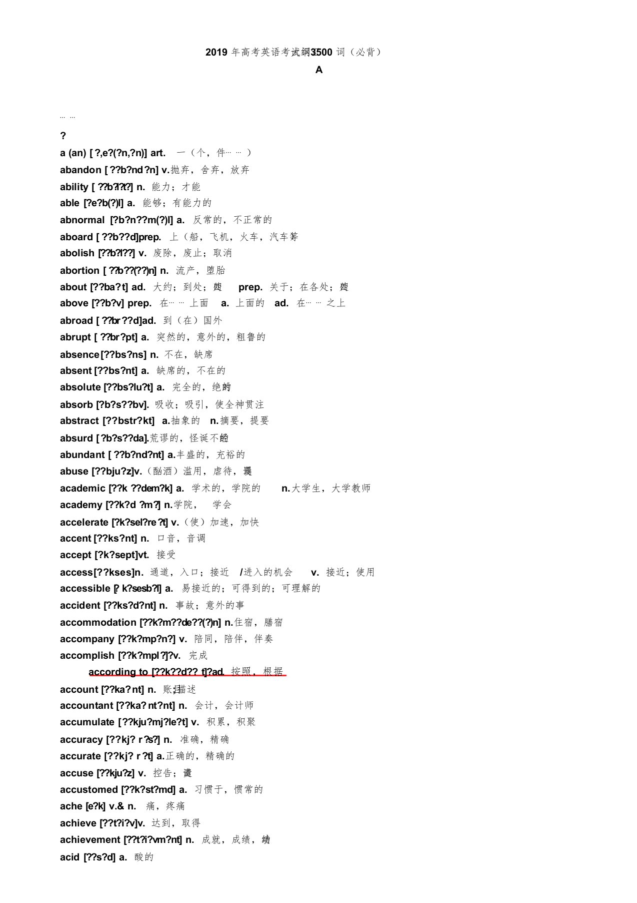 2019年高考英语考试大纲词汇3500词(必背)