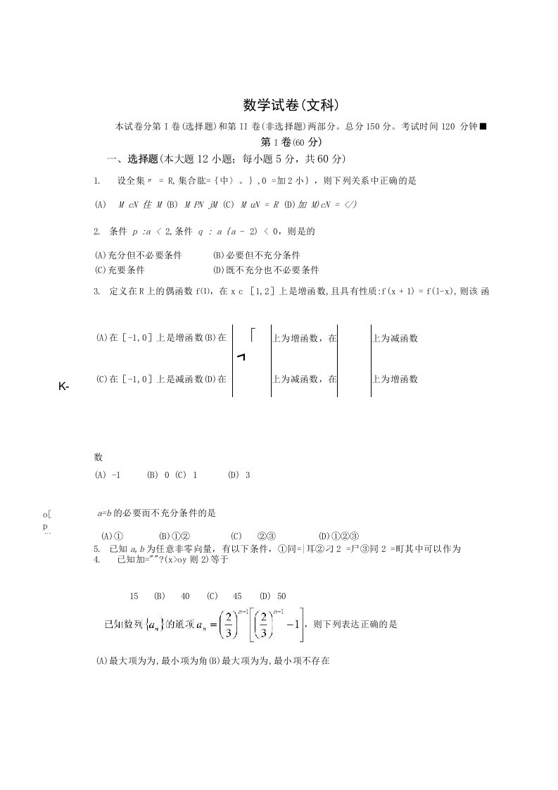 高三文科数学综合试卷