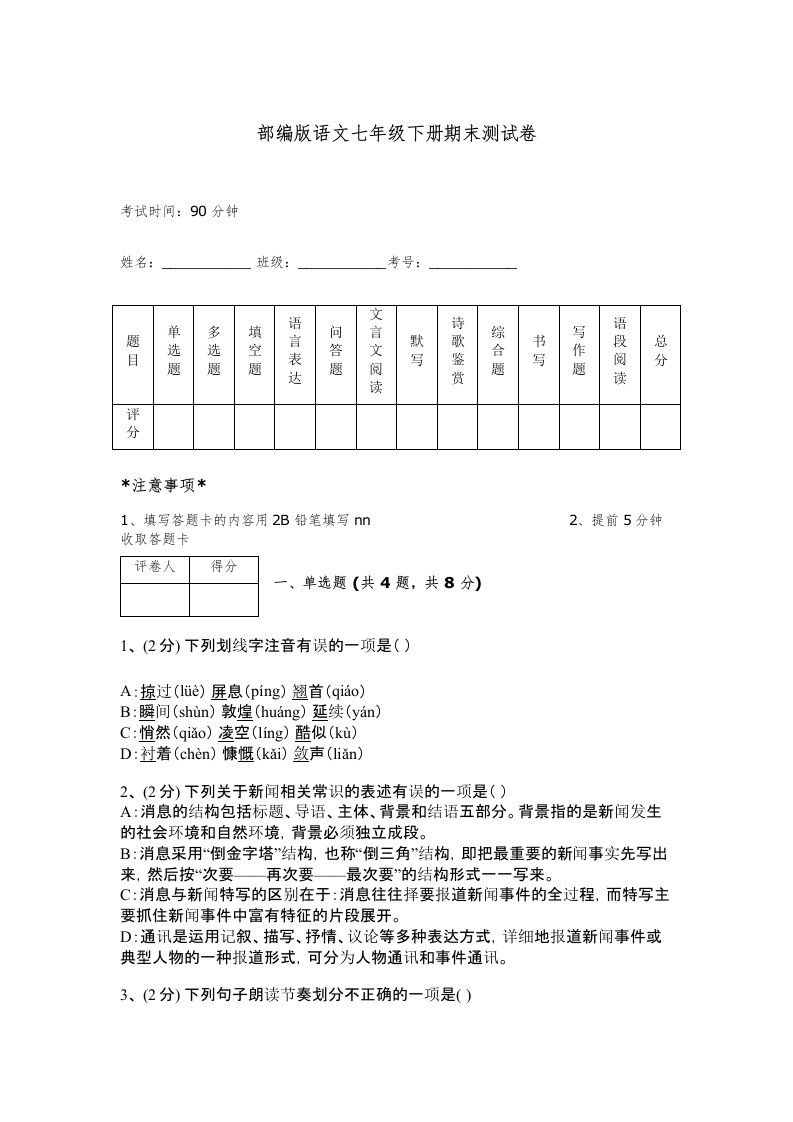 部编版语文七年级下册期末测试卷含完整答案【历年真题】