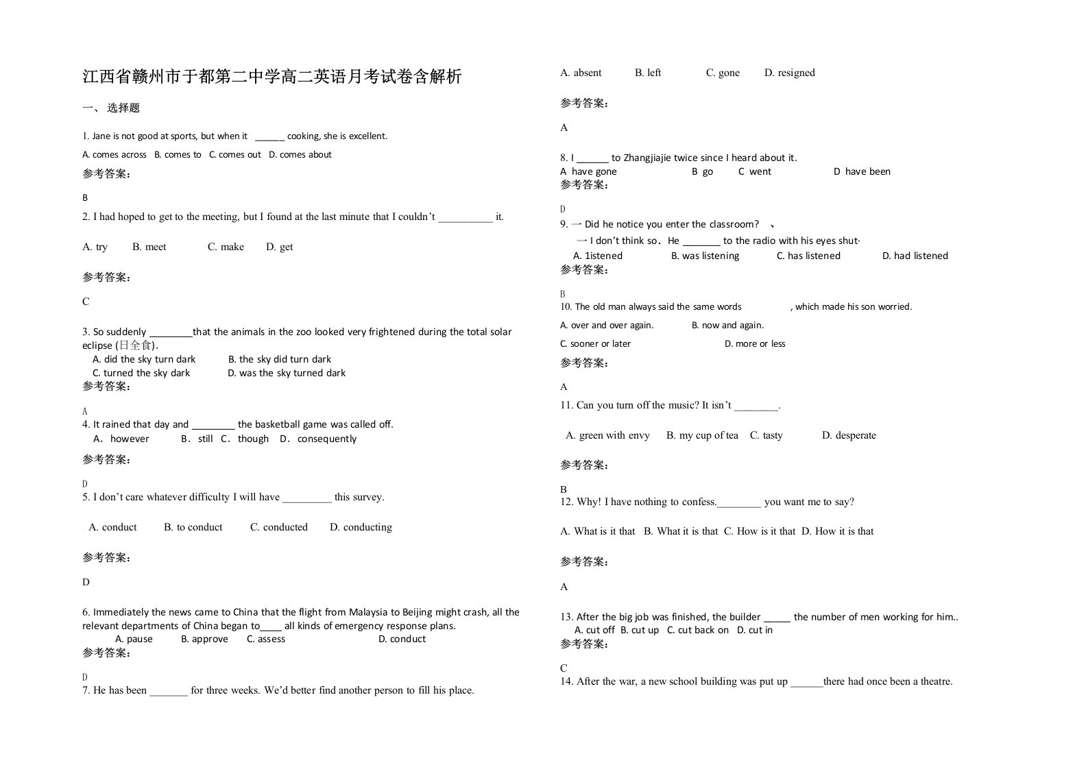 江西省赣州市于都第二中学高二英语月考试卷含解析