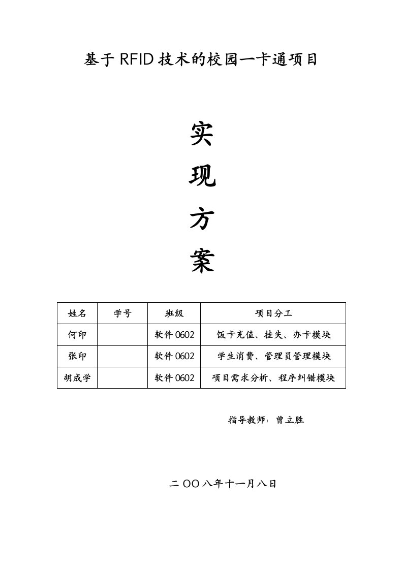 基于RFID技术校园一卡通的设计与实现