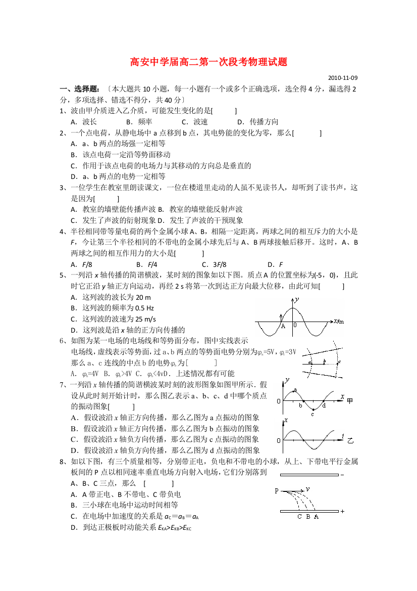 （高中物理）高安高二第一次段考物理试题