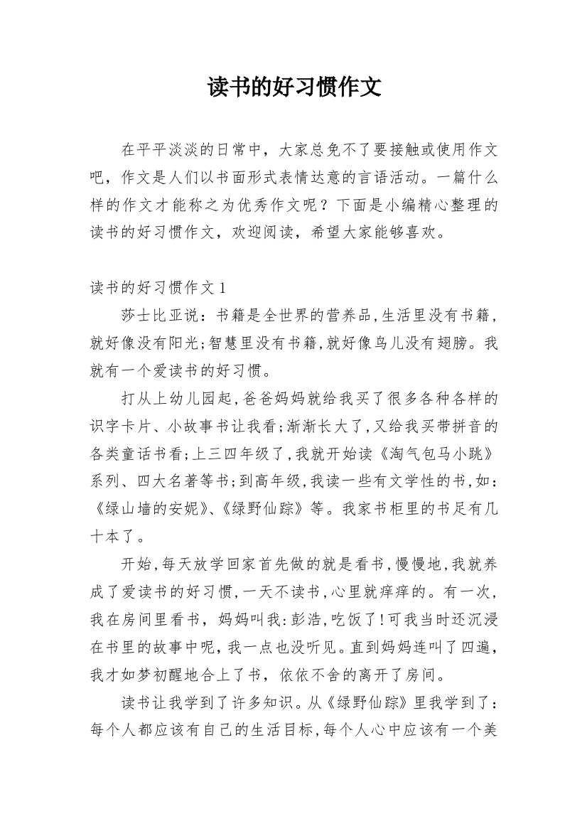 读书的好习惯作文