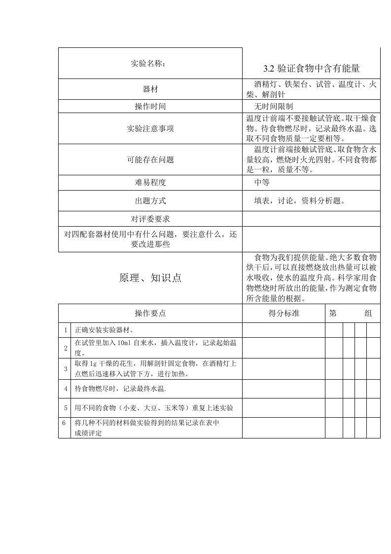 验证食物中含有能量的实验步骤