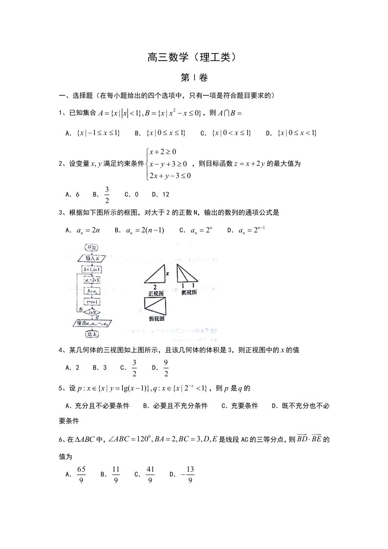 天津市红桥区届高三二模数学试题(理)含答案