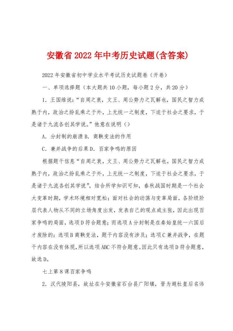 安徽省2022年中考历史试题(含答案)