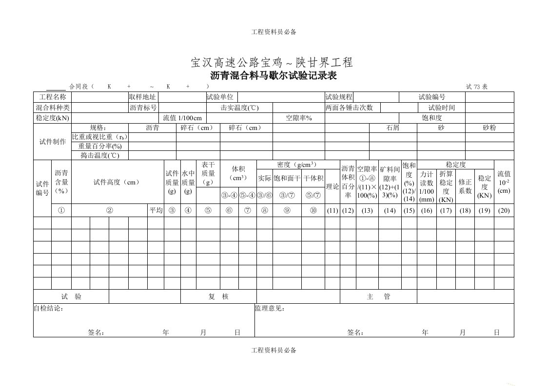 试73表