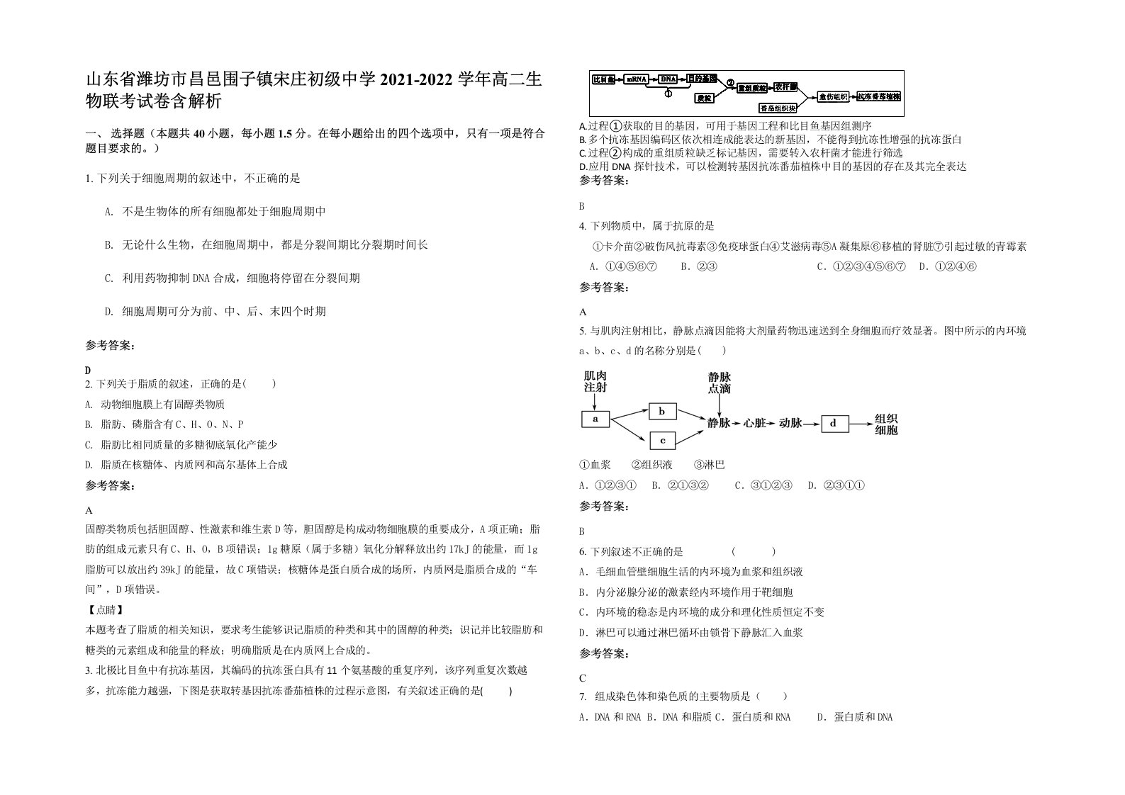 山东省潍坊市昌邑围子镇宋庄初级中学2021-2022学年高二生物联考试卷含解析