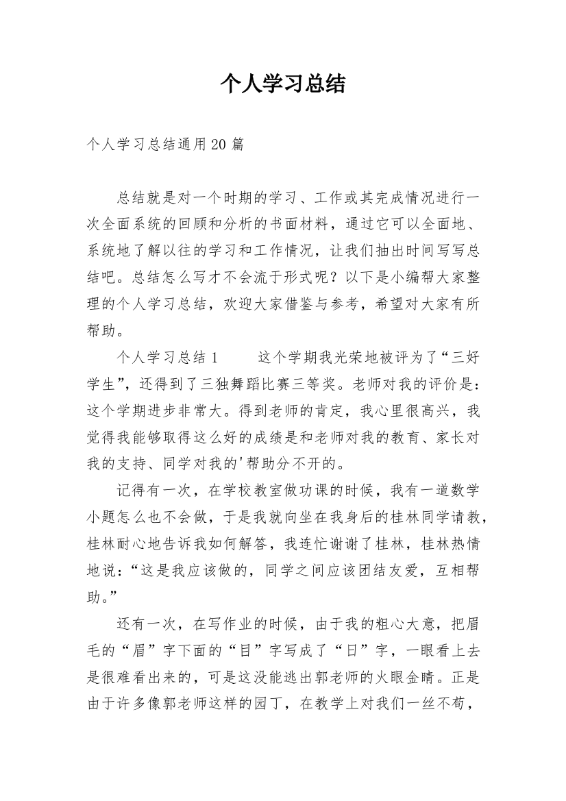 个人学习总结_124