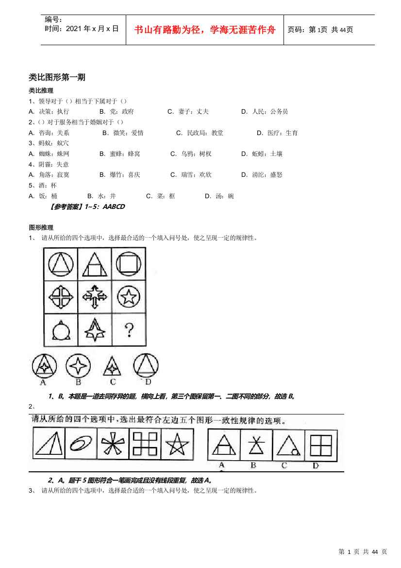 某仪器公司气相色谱培训资料