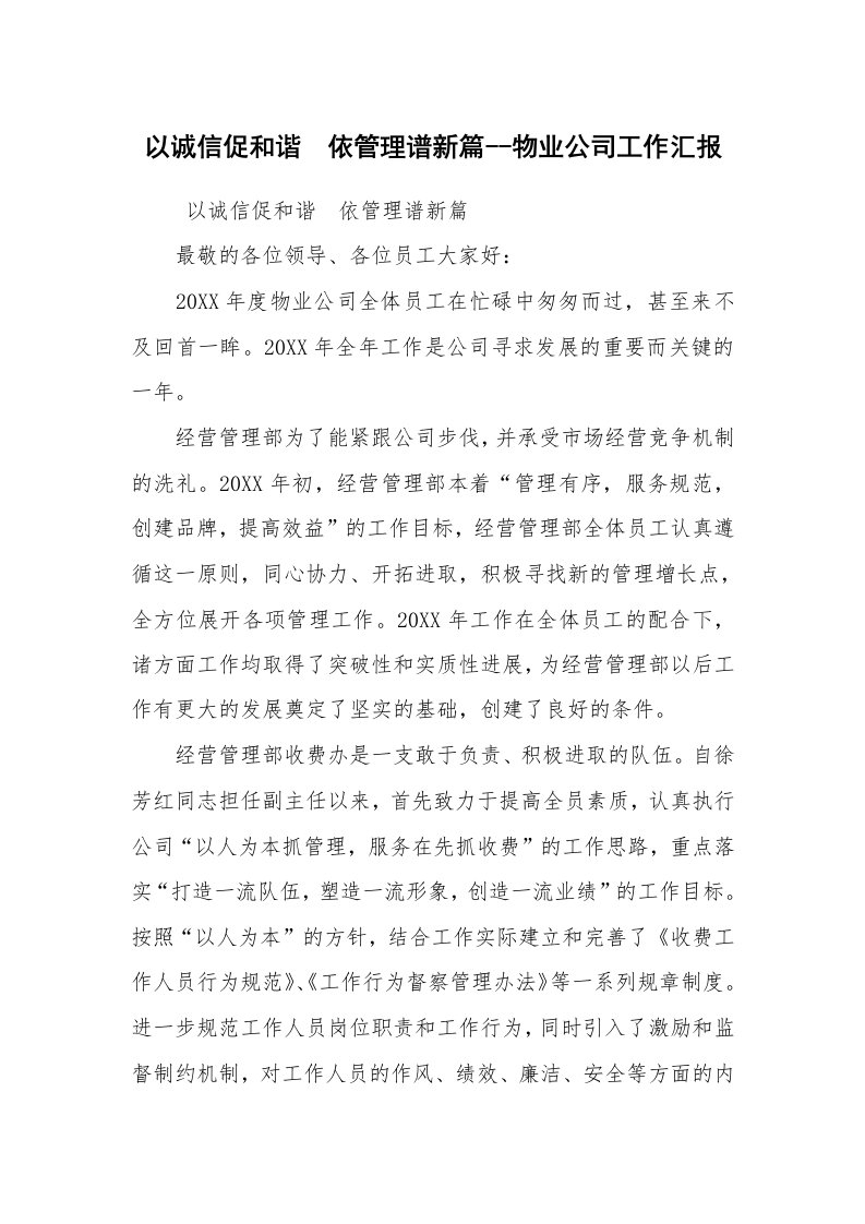 工作计划范文_计划规划_以诚信促和谐