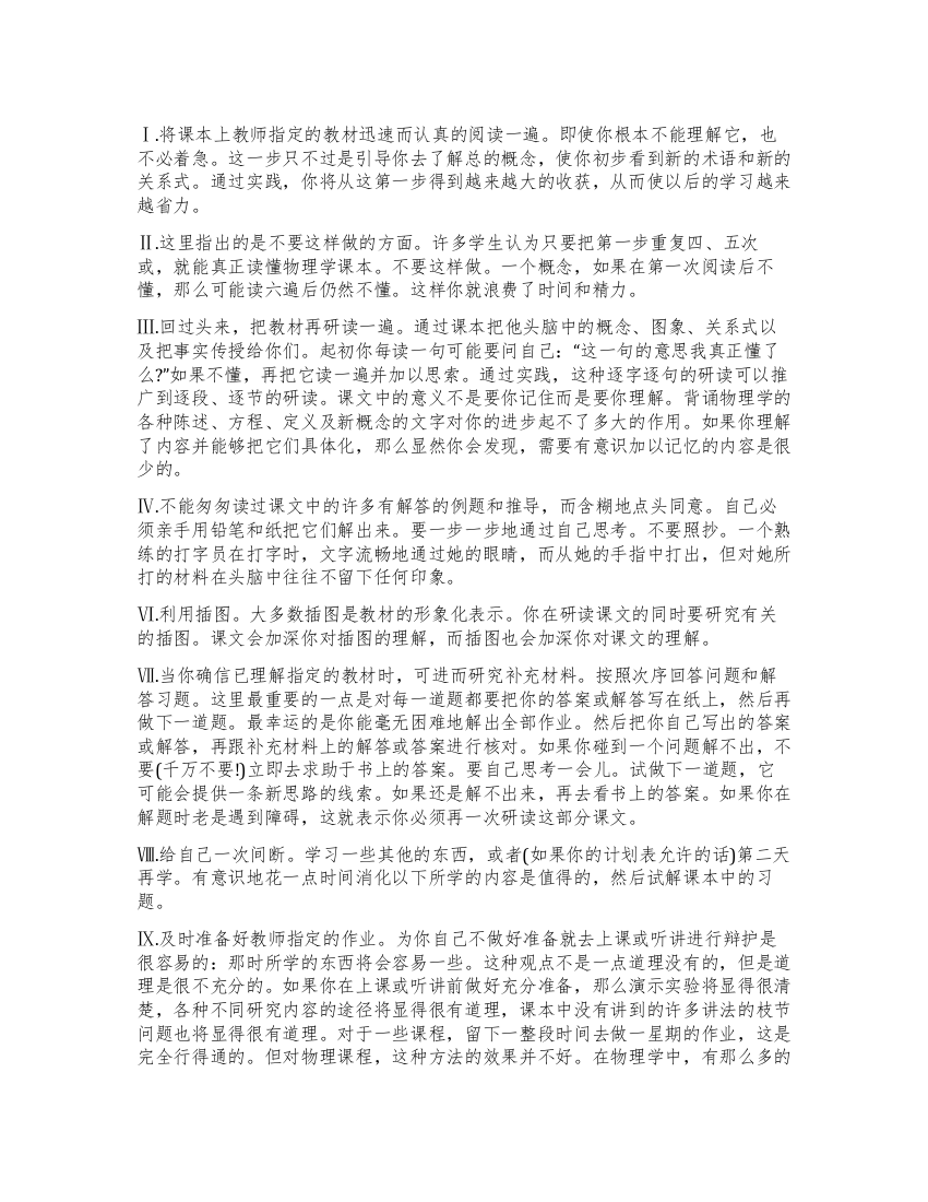 学习物理的好方法