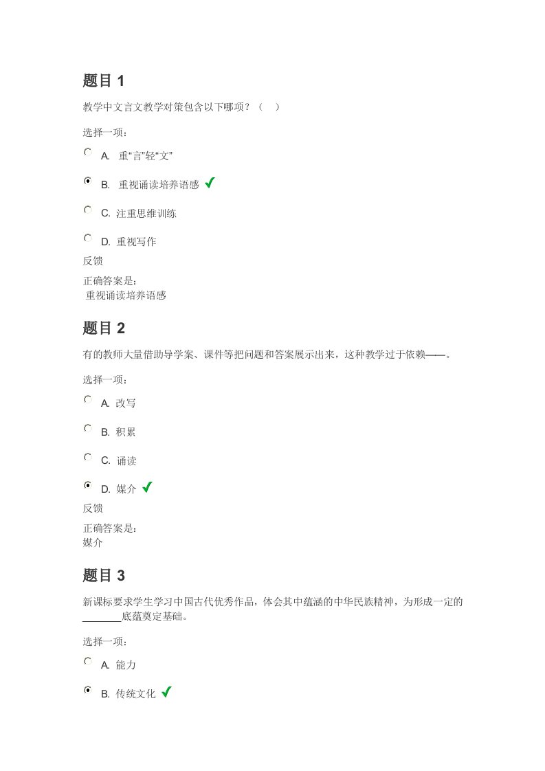 2012年高中语文文言文与实用文体远程培训模块三测验题答案