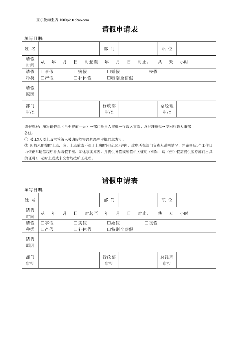 行政常用表格-17页