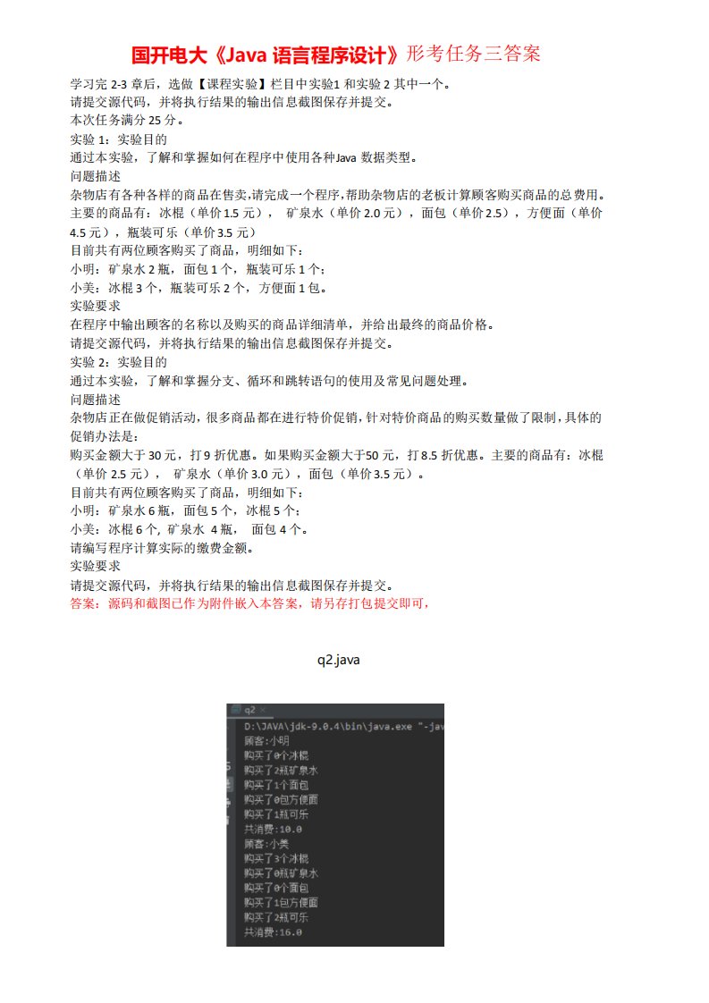 国开电大《Java语言程序设计》形考任务三答案