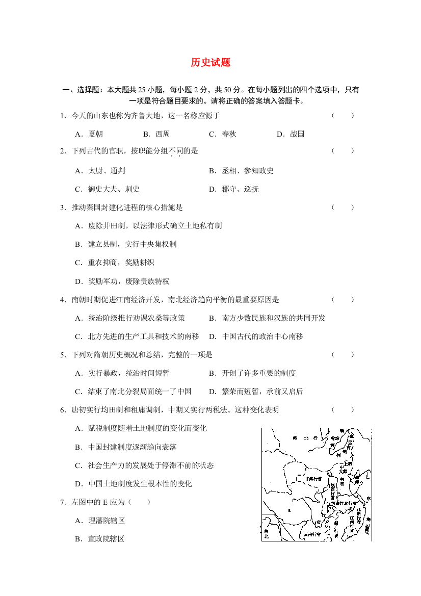 2012年高三历史2月份百题精练（1）试题