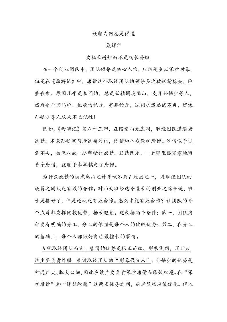 《妖精为何总是得逞》阅读练习及答案