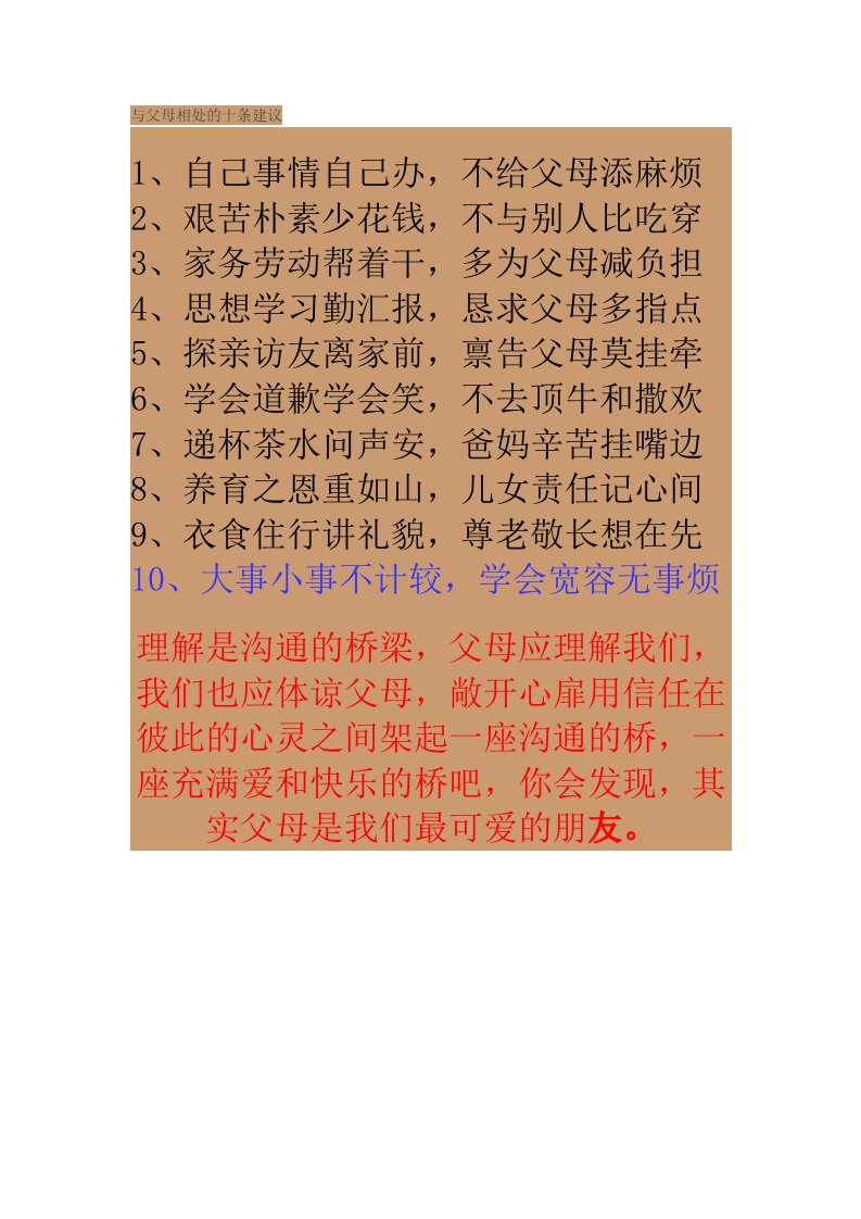 与父母相处的十条建议